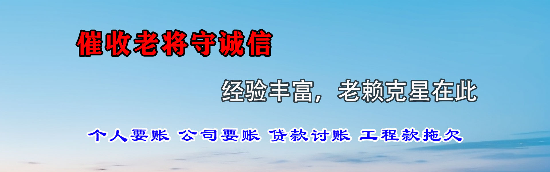 芜湖收账公司